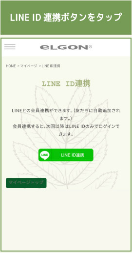 LINEアプリから会員登録できます