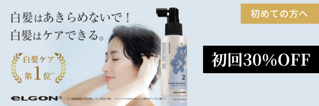 エルゴン公式ストア｜イタリア発プロフェッショナルヘアケア製品｜正規販売