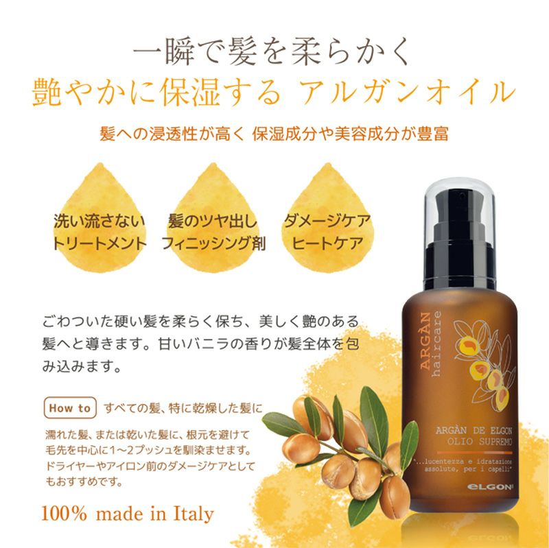 エルゴン公式ショップ | エルゴン アルガン シュプリームオイル