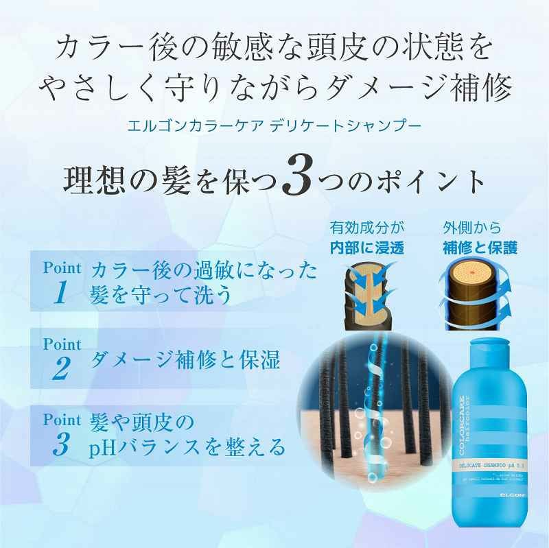 エルゴン公式ショップ | エルゴン カラーケア | デリケートシャンプー
