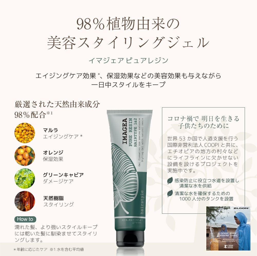 イマジェア ピュアレジン - エルゴン公式｜{%.shop.name %}