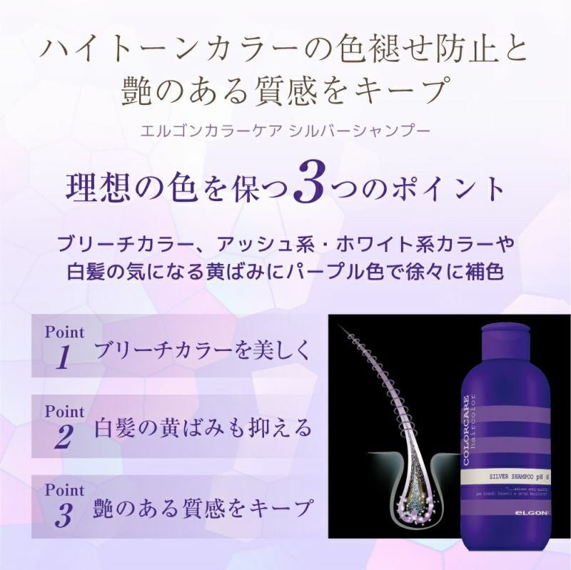 エルゴン公式ショップ | エルゴン カラーケア | シルバーシャンプー