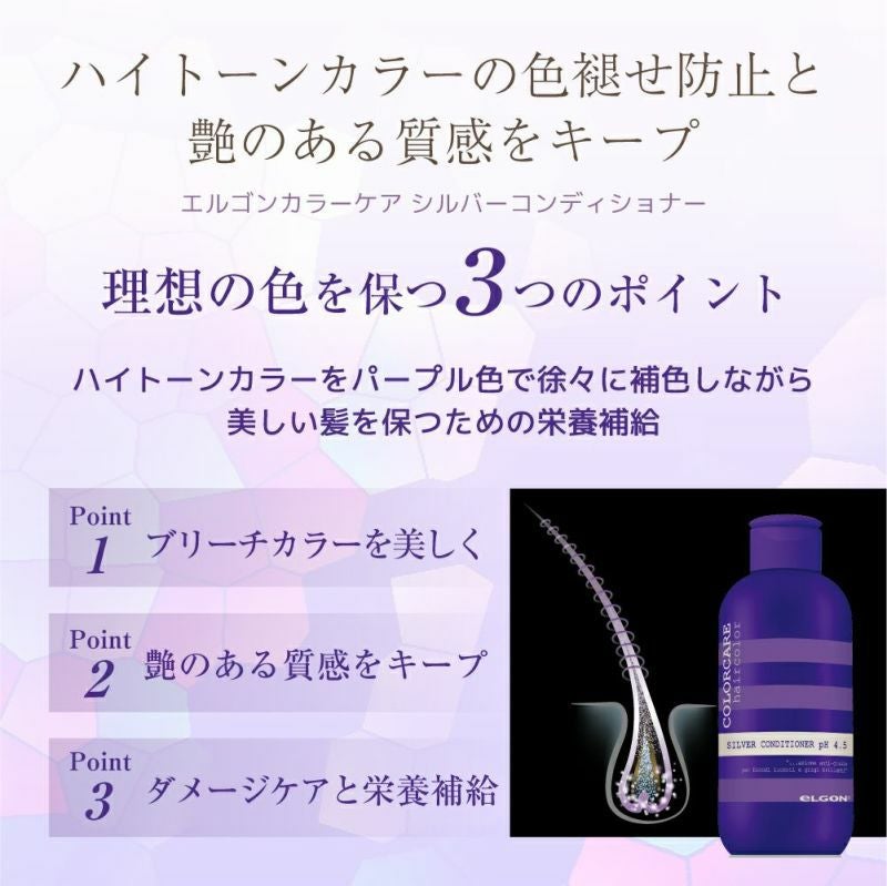 エルゴン公式ショップ | エルゴン カラーケア | シルバーシャンプー