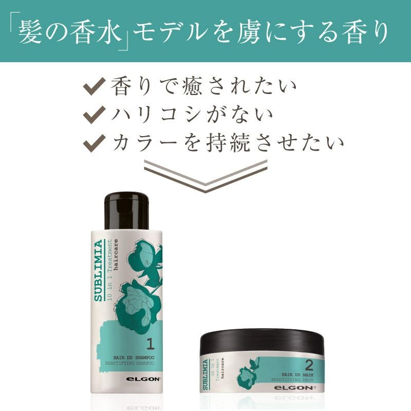 髪の香水”モデルを虜にする香り DD スターターキット - エルゴン公式