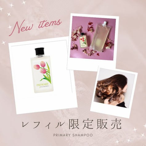 プライマリ スカルプシャンプー レフィルセット エルゴン公式 大容量 詰め替え 頭皮ケア