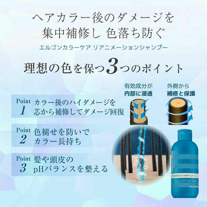 エルゴン公式ショップ | エルゴン カラーケア | リアニメーション